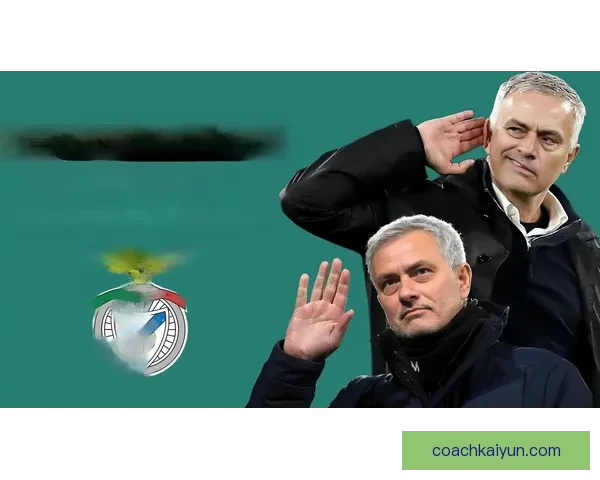 穆里尼奥铁血风格在本赛季的战术表现值得关注